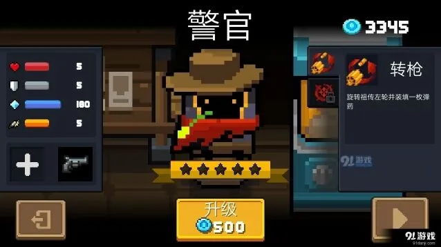 元气骑士警官