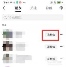 微信私信