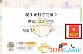 微信美团外卖