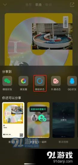 微信音乐