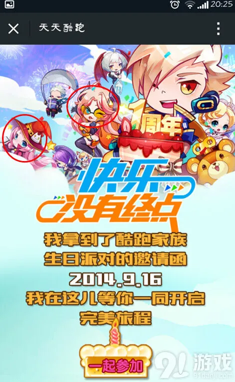 天天酷跑女性