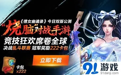 倩女幽魂对战手游