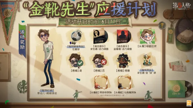 第五人格计划