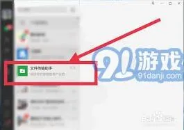 微信传输