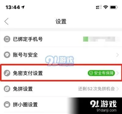 微信拼多多