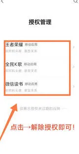 微信解除