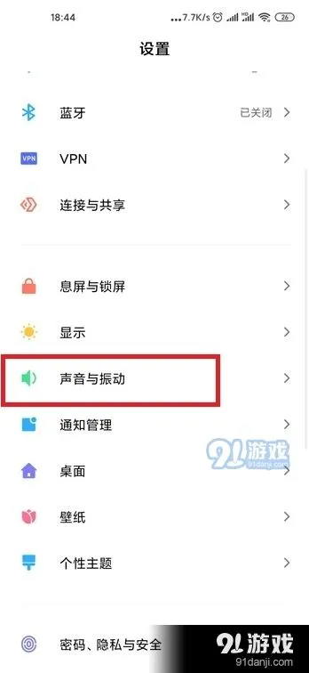 微信震动
