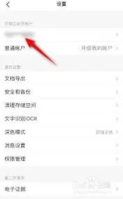 微信扫描全能王