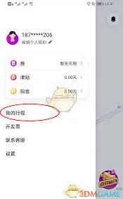 微信打车