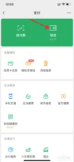 微信收入