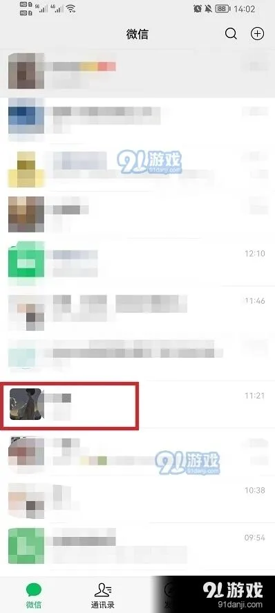 微信免打扰
