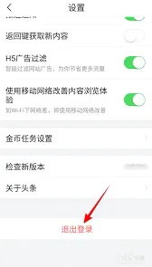 微信退出