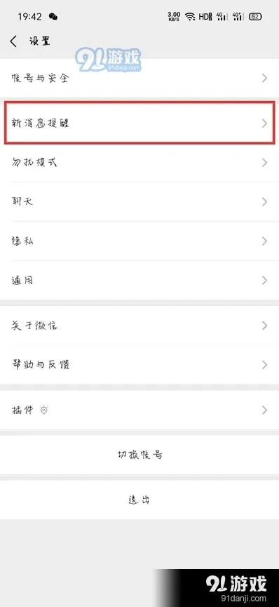 微信不显示
