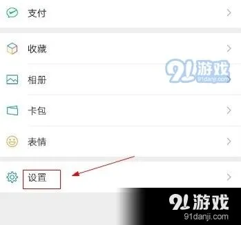 微信怎么设置