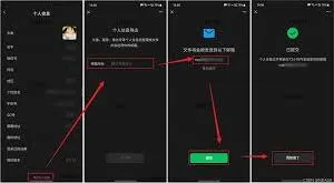微信个人信息
