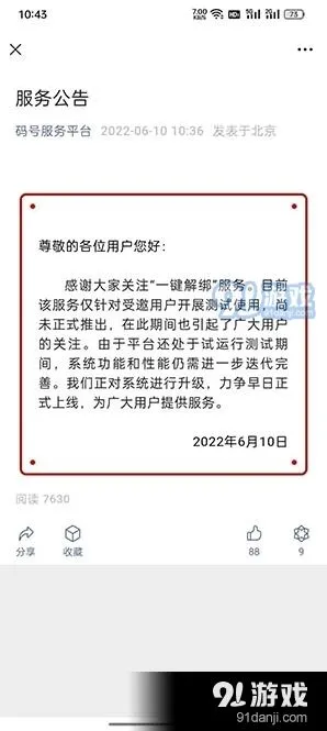 微信一证通