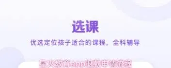 微信星火教育