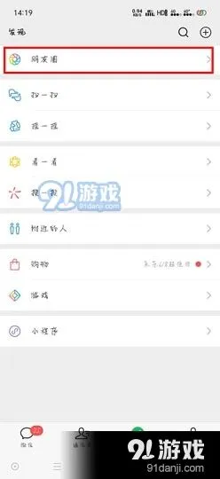 微信发朋友圈