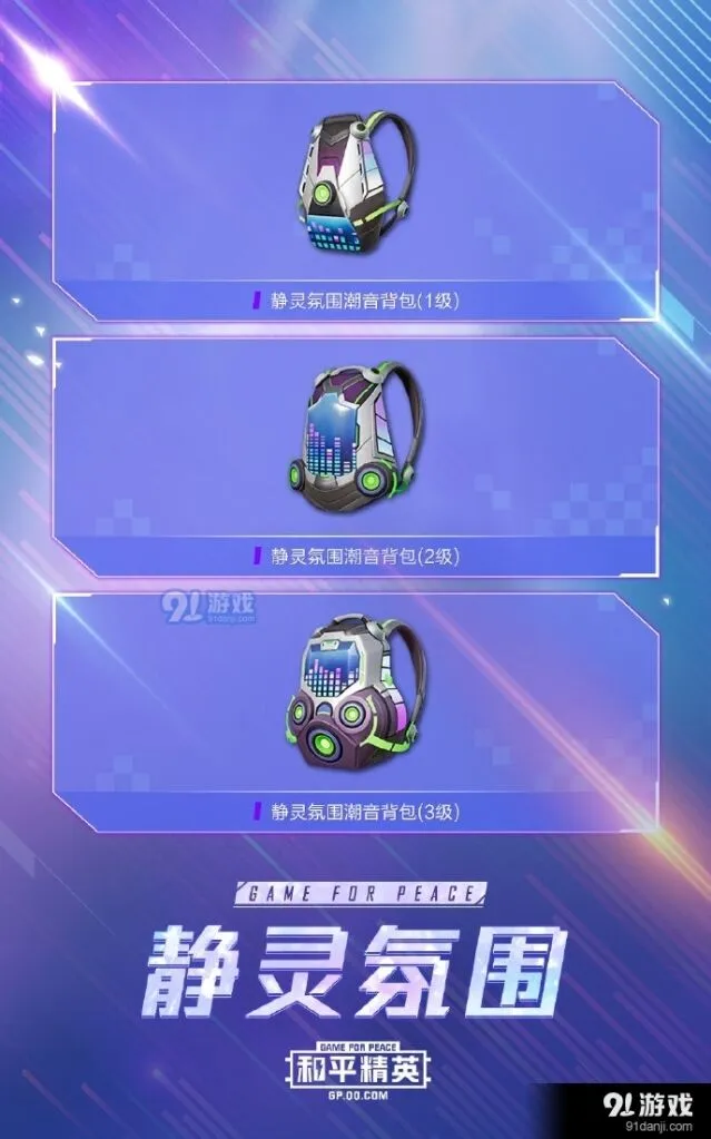 和平精英氛围