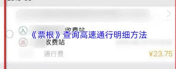 微信高速通行