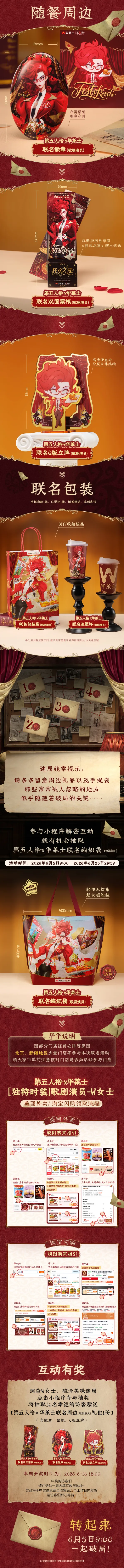 第五人格进行中