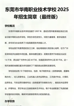 职业技术学校