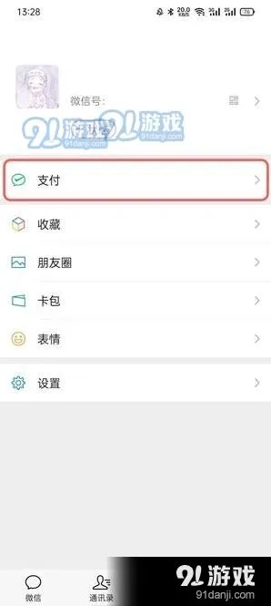 微信解绑