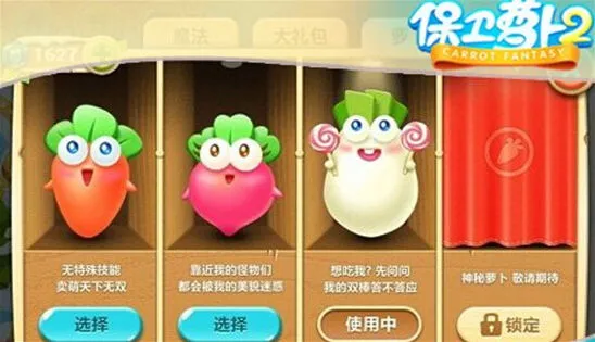 保卫萝卜萝卜