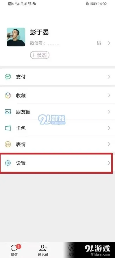 微信怎么设置