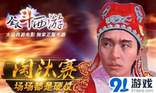 大话西游巅峰之路