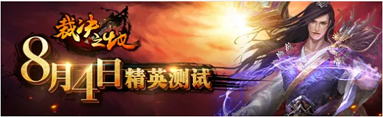 热血江湖裁决之地