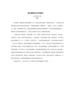 设计过程
