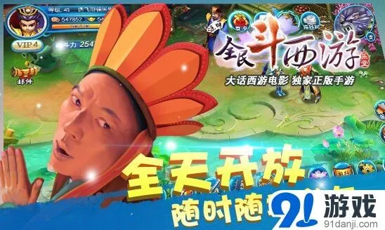 大话西游全民斗西游