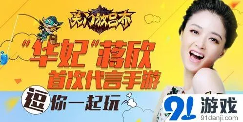 蒋欣代言关门放吕布完整攻略