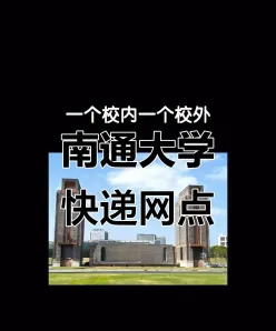 南通大学