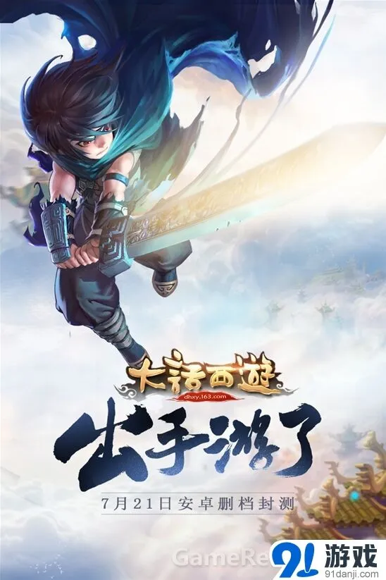大话西游首测