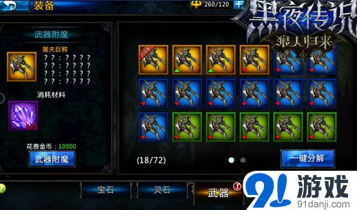 军团黑夜传说