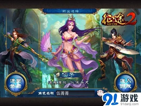 征途2经典