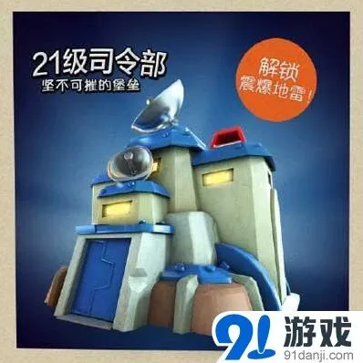 海岛奇兵梦的堡垒