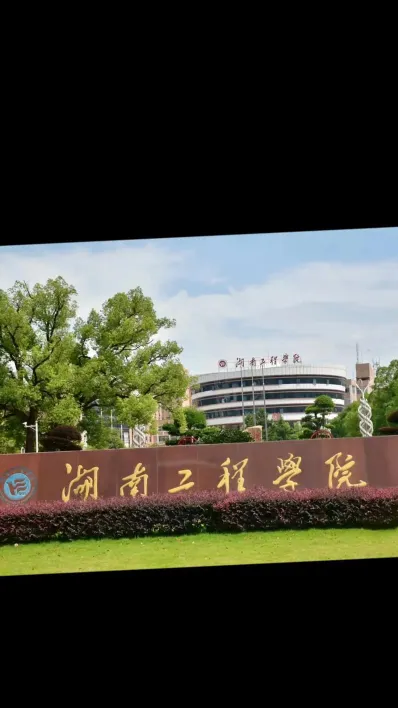 湖南省