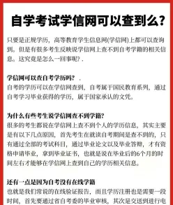 自考学历