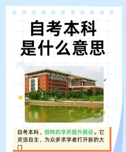自考