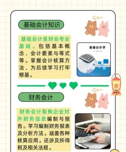 财务