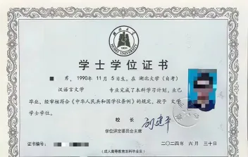 学士学位