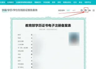 提升学历