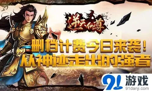 逆战逆天仙尊