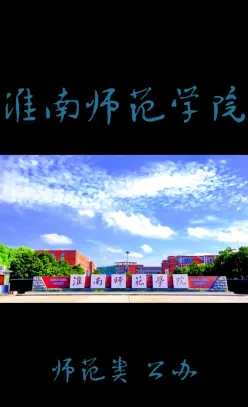 淮南