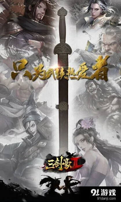 群侠传三剑豪