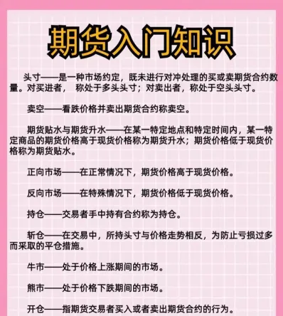 期货