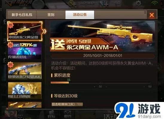 穿越火线黄金